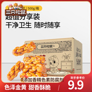 三只松鼠麻花香酥小麻花獨(dú)立小包傳統(tǒng)糕點(diǎn)辦公室小零食休閑食品小吃整箱 【約75個】紅糖味小麻花500g