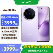 vivo X200s 新品 5G 手機(jī) 國補(bǔ)專享 淡紫 16G+1T 無贈(zèng)品版本 全網(wǎng)通