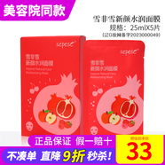 新生活化妝品雪非雪新顏面膜補(bǔ)水保濕專柜正品護(hù)膚品官旗艦網(wǎng) 水潤(rùn)面膜