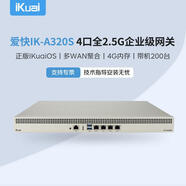 愛快（iKuai）4口全2.5G企業(yè)級路由器IK-A320S支持VPN、防火墻、IPTV、云計(jì)算、寬帶疊加、帶機(jī)量200臺