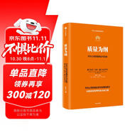 質(zhì)量為綱 華為公司質(zhì)量理念與實(shí)踐 華為授權(quán)作品 華為管理四部曲之第4部 學(xué)習(xí)華為構(gòu)建大質(zhì)量管理體系 田濤等著 新質(zhì)生產(chǎn)力代表性企業(yè) 民營企業(yè)突圍 民營企業(yè)突圍書單 Pura 80