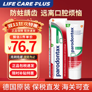 益周適（PARODONTAX）牙周牙齦有炎專用牙膏防蛀齲齒含氟黑三角德國本土版原裝綠色經(jīng)典 75ml/1只裝（建議3只/周期）