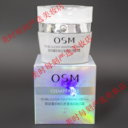 歐詩(shī)漫（OSM）新珍珠白凈透潤白賦活霜美白保濕面霜滋潤補水曬后鎖水保濕女