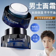 宮佩 GONGPEI男士舒潤(rùn)保濕面霜男士護(hù)膚品乳液護(hù)臉?biāo)聊標(biāo)a(bǔ)水保濕潤(rùn)膚抹臉油