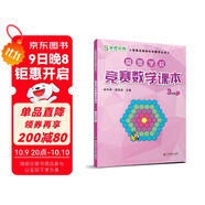 高思學(xué)校競(jìng)賽數(shù)學(xué)課本 三年級(jí)（下）新概念?yuàn)W林匹克數(shù)學(xué)叢書