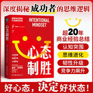 心態(tài)制勝：重塑底層邏輯，打造贏者思維