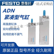 原裝費斯托緊湊型氣缸ADN-12-5-16-20-25-32-40-50-63-80-I-A-P-A ADN63350APA