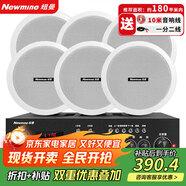 紐曼（Newmine）R16 定壓吸頂喇叭音響套裝 吊頂背景音樂公共廣播功放音箱系統(tǒng)（ 一拖六）