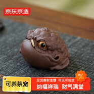 京東京造 宜興紫砂茶寵 茶臺桌擺件可養(yǎng)功夫茶具 善財金蟾 禮盒裝