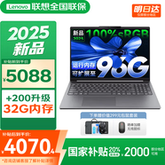 聯(lián)想小新16/小新Pro16GT AI元啟 2025新品可選補(bǔ)貼高性能輕薄筆記本電腦 學(xué)生手提辦公本 標(biāo)壓酷睿 13代i7 24G 1T｜小新16 新品高配 16英寸大屏