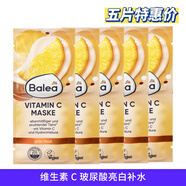 芭樂(lè )雅現貨 德國B(niǎo)alea芭樂(lè )雅面膜保濕抗皺清潔補水滋潤修復提亮 限量版 【5片】維生素C玻尿酸亮白補水