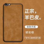 頻佳蘋(píng)果6手機殼6Plus羊巴皮6S高端紋商務(wù)簡(jiǎn)約全包磨砂毛絨親膚防滑防摔耐磨男女保護套 蘋(píng)果6S琥珀棕