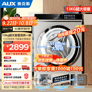 奧克斯13公斤大容量全自動滾筒洗衣機(jī)洗烘一體機(jī)帶烘干 一級能效家用節(jié)能省電15分鐘快洗G130B-H03DA03JD
