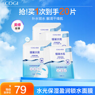高姿（COGI）面膜補(bǔ)水蜂巢水庫(kù)修護(hù)保濕面膜蝦青素控油補(bǔ)水面膜提亮膚色禮物女 【到手20片】玻尿酸鎖水保濕10片