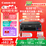 佳能（Canon）G3810大容量可加墨彩色多功能無線一體機（打印/復印/掃描/作業(yè)打印/微信遠程WiFi 學生/家用）