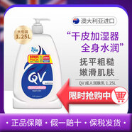 dm_QV意高澳洲Ego保濕潤膚霜身體乳液面霜浴后乳保濕滋潤1.25L 1250ml 無(wú)香