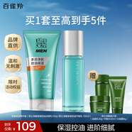 百雀羚凈衡保濕男士補水保濕控油水乳水霜潔面水乳護膚品套裝禮盒禮物 【潔面控油2件套】潔面乳100g+平衡乳100ml