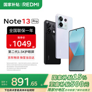 小米（MI）Redmi 紅米Note13Pro 國家補貼 驍龍7S 新2億像素 第二代1.5K高光屏 淺夢(mèng)空間 12GB+512GB 【官方標配】