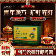 宇妥元丹貢布苗三清枳棋子紅景天茶養(yǎng)肝護(hù)肝茶養(yǎng)肝排毒熬夜保健清肝調(diào)理3盒