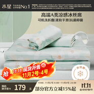 水星家紡冰絲涼席可機洗涼席冰絲席子1.8x2米軟涼席可折疊三件套