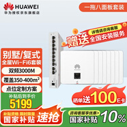 華為全屋wifi6套裝無(wú)線ap面板3000M千兆雙頻 1拖8全屋路由器ac+ap大戶型組網(wǎng) AP162E*8+10口網(wǎng)關(guān)一體機(jī)
