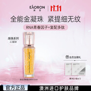 EAORON澳容源臻精華50ml士補(bǔ)水保濕舒緩修護(hù)修紅緊致抗皺女生