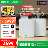 華碩（ASUS）【國家補貼】靈耀魔方pro WiFi7分布式家用無線三頻千兆路由器全屋wifi套裝Aimesh隨心組雙只裝