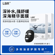LBR多效面膜涼感水潤清爽保濕舒緩肌膚進(jìn)口成分秋冬男女學(xué)生軍訓 面膜2盒【10片/盒*2】