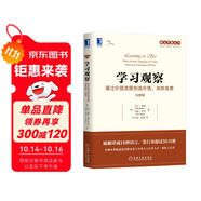 學(xué)習(xí)觀察：通過(guò)價(jià)值流圖創(chuàng)造價(jià)值、消除浪費(fèi)（珍藏版）