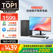 酷開 創(chuàng)維電腦 八核主機辦公商用家用臺式機電腦整機（AMD八核A9 16G 512G M.2 WiFi ）23.8英寸套機