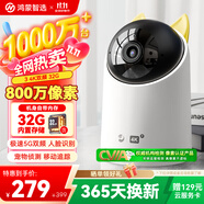 華為智選鴻蒙智選海雀800萬(wàn)攝像頭34K 家用監(jiān)控器360度無(wú)死角帶夜視全景 語(yǔ)音遠(yuǎn)程通話室內(nèi)外防水寵物母嬰