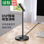 綠聯(lián) USB電腦麥克風(fēng) 桌面電容麥 筆記本電腦臺式視頻會(huì )議麥 主播網(wǎng)課直播游戲語(yǔ)音麥克風(fēng)收音話(huà)筒 品質(zhì)款【48kHz高采樣/降噪】10934