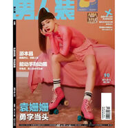 男人裝雜志2021/2022/2023/2024年1/2/3/4/5/6/7/8/9/10/11/1書(shū) 男人裝2019年10月袁姍姍封面