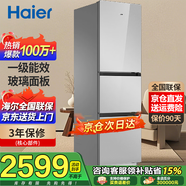 海爾冰箱家用三開門風(fēng)冷無霜雙開門超薄一新等級能效冰箱小型小冰箱制冰冷柜以舊換新冰箱補貼 283升三門冰箱一級能效彩晶玻璃