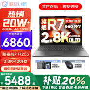 聯(lián)想小新Pro16/小新16SE 2025大屏高性能輕薄筆記本電腦 大學(xué)生商務(wù)辦公游戲設計全能本 Pro16｜R7 H255 24G 1TB 標配 16英寸高清全面屏