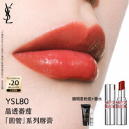 圣羅蘭（YSL）圓管口紅80滋潤(rùn)唇膏保濕顯色化妝品生日禮物送女友