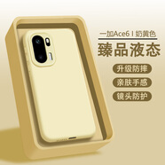 AOYAMIC 適用一加ace6手機殼OPPO 一加Ace6保護套ace6t防摔鏡頭全包磨砂淡化指紋液態(tài)硅膠軟殼男女款 【奶黃色】適用一加Ace6/Ace6t 新升級鏡頭全包內襯植絨臻品液態(tài)