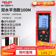 德力西電氣測距儀高精度激光紅外線量房儀家用電子尺DB系列雙水平泡100米
