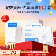 WIS組合面膜爆款任選清肌護(hù)理控油補(bǔ)水保濕面膜護(hù)膚品 WIS雙效清顏面膜10片