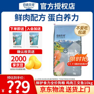 伯納天純狗糧 鮮護食力鴨肉雞肉三文魚配方低敏無谷全階段通用鮮肉狗干糧 雞肉三文魚10kg