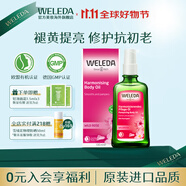 維蕾德（WELEDA）德國進口身體按摩精油全身刮痧spa精油經(jīng)絡疏通滋潤煥亮絲滑護膚 野玫瑰護膚油 | 凈白煥亮