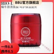 天使羽翼【官方】BIO蝸牛原液睡眠面膜補(bǔ)水 皙免洗面膜 天使羽翼