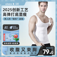 Livex男士收腹背心緊身塑型衣健身運動(dòng)束腰束胸收肚子透氣打底束身衣男