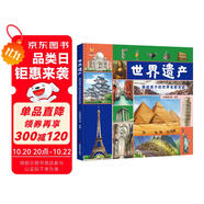 世界遺產(chǎn)：畫給孩子的世界名勝古跡 精裝繪本-小麒麟童書館[3-6歲]