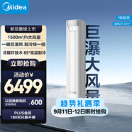 美的空調(diào) 2匹 巨瀑風(fēng) 獨(dú)立除濕 新一級能效 智能空調(diào)立式柜機(jī)客廳 變頻冷暖KFR-51LW/CQ2-1