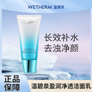 溫碧泉（WETHERM）八杯水補水保濕水乳套裝滋潤爽膚水 水沁潤煥妍 盈潤保濕臻選禮盒 盈潤保濕潔面乳120g