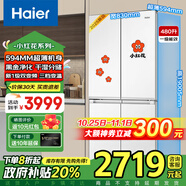 海爾雙變頻對(duì)開(kāi)十字四門(mén)家用電冰箱一級(jí)能效480升干濕分儲(chǔ)超薄594mm節(jié)能省電大容量國(guó)家補(bǔ)貼20%小紅花 【新品上市】480升十字門(mén)+一級(jí)雙變頻+黑金凈化