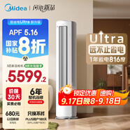 美的空調(diào) 3匹 酷省電Ultra 省電神機(jī) 超一級(jí)能效 客廳空調(diào)立式柜機(jī) 國(guó)家補(bǔ)貼 KFR-72LW/N8KS1-1U