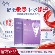 澳容水光針面膜玻尿酸精華補(bǔ)水膠原蛋白提亮膚色護(hù)膚品 【舒緩補(bǔ)水】藍(lán)花楹面膜5片/盒 25ml*5