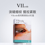 VIICODE眼膜改善黑眼圈細紋眼袋皺紋緊致【香港直郵】夜間氧眼貼